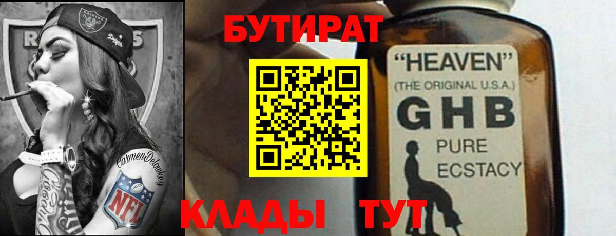 БУТИРАТ оксибутират Кингисепп