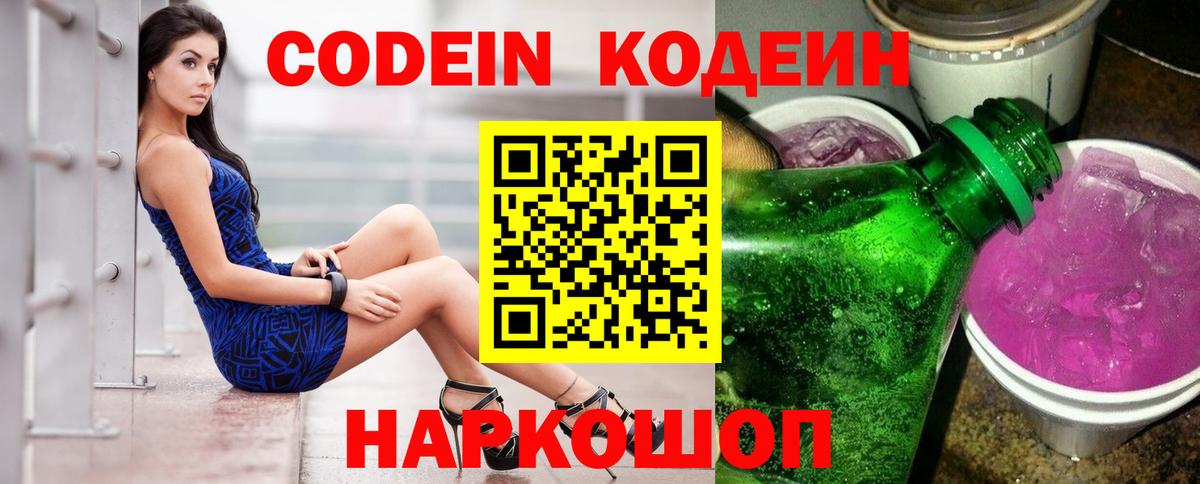 Кодеин напиток Lean (лин)  Вход с VPN  Кингисепп  Кодеиновый сироп Lean напиток Lean (лин) 