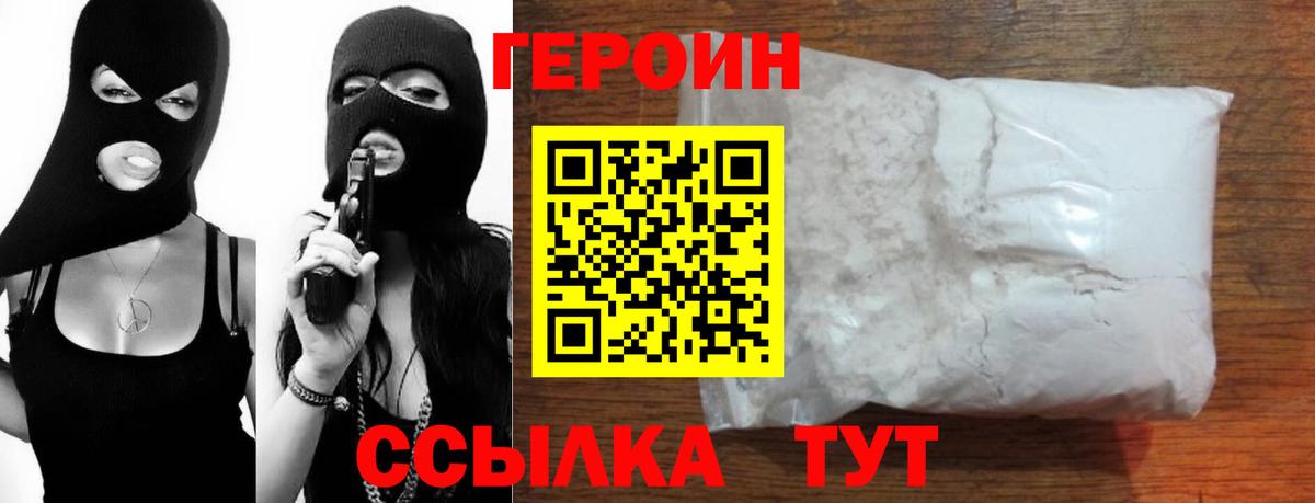 Героин  ГЕРОИН герыч  Вход с VPN  Кингисепп 