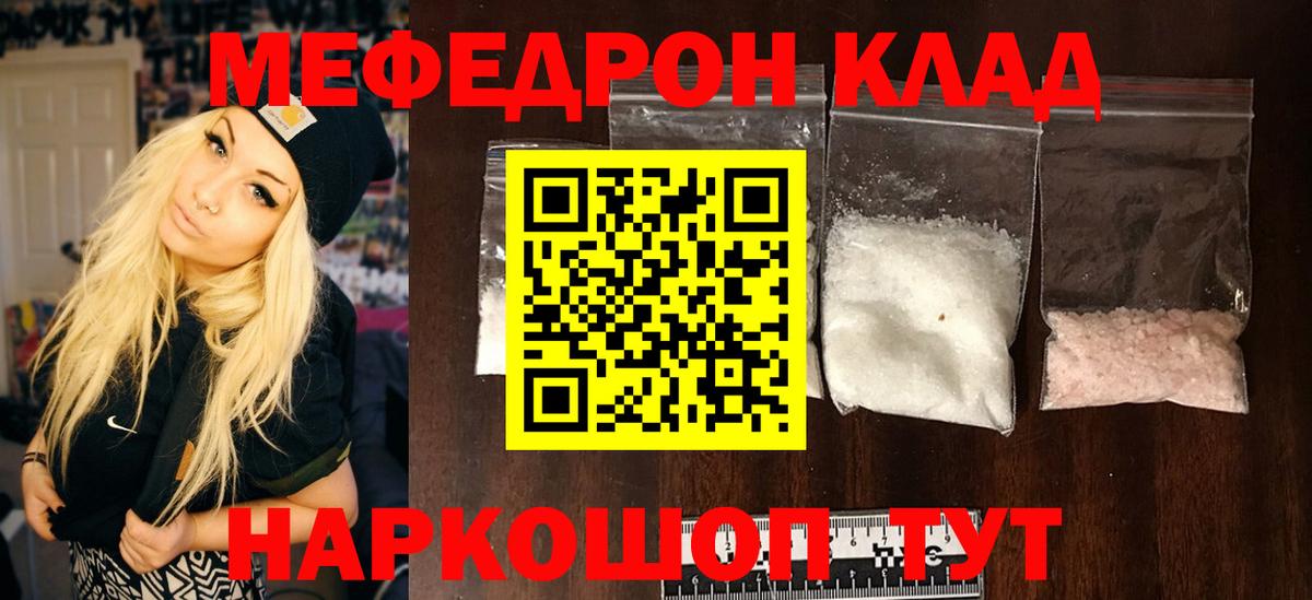 Мефедрон  МЯУ-МЯУ  цены   Вход с VPN  МЕФ mephedrone  Кингисепп 